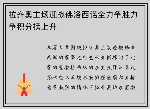 拉齐奥主场迎战佛洛西诺全力争胜力争积分榜上升